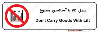 forbidden , lift , move , قطعات , بار , جا به جایی , بالابر , 