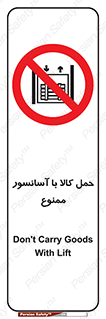 forbidden , lift , move , قطعات , بار , جا به جایی , بالابر , 