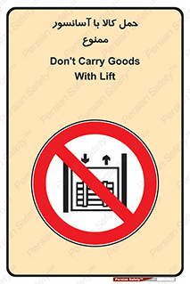 forbidden , lift , move , قطعات , بار , جا به جایی , بالابر , 