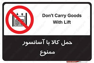 forbidden , lift , move , قطعات , بار , جا به جایی , بالابر , 