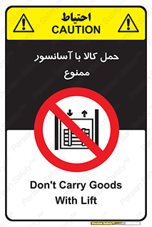 forbidden , lift , move , قطعات , بار , جا به جایی , بالابر , 