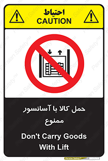 forbidden , lift , move , قطعات , بار , جا به جایی , بالابر , 