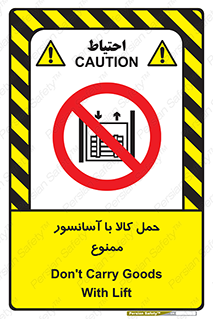 forbidden , lift , move , قطعات , بار , جا به جایی , بالابر , 