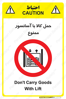 forbidden , lift , move , قطعات , بار , جا به جایی , بالابر , 