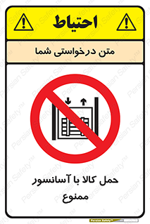 forbidden , lift , move , قطعات , بار , جا به جایی , بالابر , 