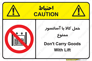 forbidden , lift , move , قطعات , بار , جا به جایی , بالابر , 