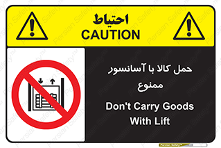 forbidden , lift , move , قطعات , بار , جا به جایی , بالابر , 