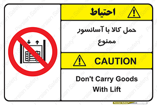 forbidden , lift , move , قطعات , بار , جا به جایی , بالابر , 