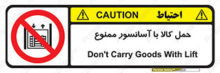 forbidden , lift , move , قطعات , بار , جا به جایی , بالابر , 
