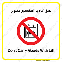 forbidden , lift , move , قطعات , بار , جا به جایی , بالابر , 