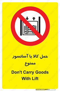 forbidden , lift , move , قطعات , بار , جا به جایی , بالابر , 