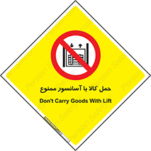 forbidden , lift , move , قطعات , بار , جا به جایی , بالابر , 