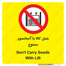 forbidden , lift , move , قطعات , بار , جا به جایی , بالابر , 