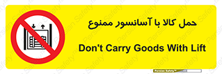 forbidden , lift , move , قطعات , بار , جا به جایی , بالابر , 