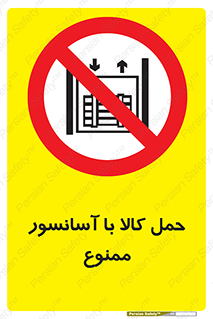 forbidden , lift , move , قطعات , بار , جا به جایی , بالابر , 