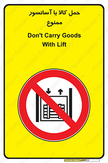 forbidden , lift , move , قطعات , بار , جا به جایی , بالابر , 