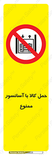 forbidden , lift , move , قطعات , بار , جا به جایی , بالابر , 