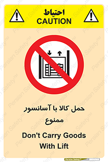forbidden , lift , move , قطعات , بار , جا به جایی , بالابر , 