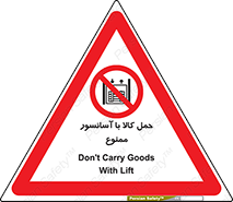 forbidden , lift , move , قطعات , بار , جا به جایی , بالابر , 
