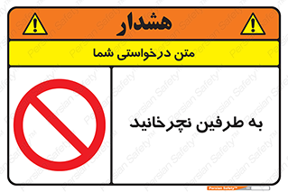 don’t , move , rotation , اطراف , گرداندن , ممنوع , 