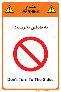 don’t , move , rotation , اطراف , گرداندن , ممنوع , 