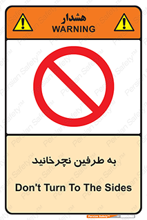 don’t , move , rotation , اطراف , گرداندن , ممنوع , 