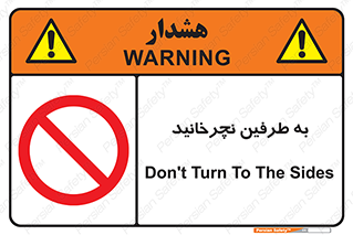 don’t , move , rotation , اطراف , گرداندن , ممنوع , 