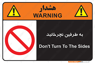 don’t , move , rotation , اطراف , گرداندن , ممنوع , 