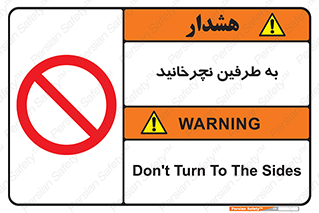 don’t , move , rotation , اطراف , گرداندن , ممنوع , 