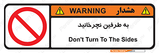 don’t , move , rotation , اطراف , گرداندن , ممنوع , 