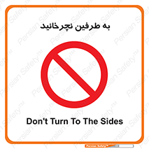 don’t , move , rotation , اطراف , گرداندن , ممنوع , 