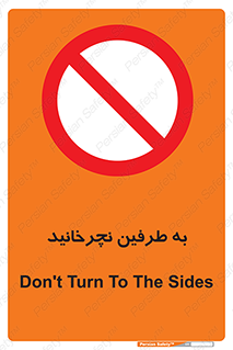 don’t , move , rotation , اطراف , گرداندن , ممنوع , 