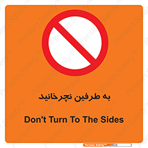don’t , move , rotation , اطراف , گرداندن , ممنوع , 