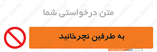 don’t , move , rotation , اطراف , گرداندن , ممنوع , 