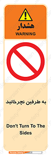 don’t , move , rotation , اطراف , گرداندن , ممنوع , 
