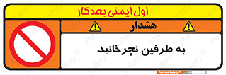don’t , move , rotation , اطراف , گرداندن , ممنوع , 