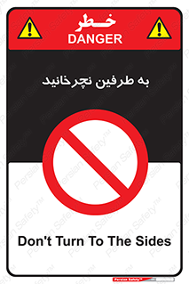 don’t , move , rotation , اطراف , گرداندن , ممنوع , 