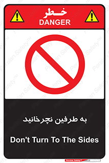 don’t , move , rotation , اطراف , گرداندن , ممنوع , 