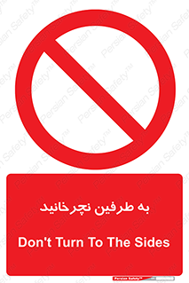 don’t , move , rotation , اطراف , گرداندن , ممنوع , 