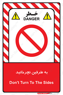 don’t , move , rotation , اطراف , گرداندن , ممنوع , 