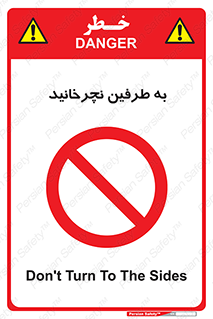 don’t , move , rotation , اطراف , گرداندن , ممنوع , 