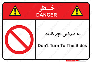 don’t , move , rotation , اطراف , گرداندن , ممنوع , 