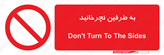 don’t , move , rotation , اطراف , گرداندن , ممنوع , 