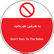 don’t , move , rotation , اطراف , گرداندن , ممنوع , 
