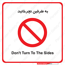 don’t , move , rotation , اطراف , گرداندن , ممنوع , 