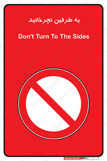 don’t , move , rotation , اطراف , گرداندن , ممنوع , 