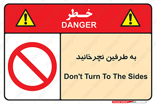 don’t , move , rotation , اطراف , گرداندن , ممنوع , 