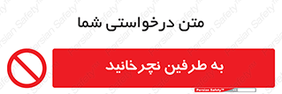 don’t , move , rotation , اطراف , گرداندن , ممنوع , 