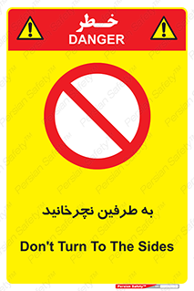 don’t , move , rotation , اطراف , گرداندن , ممنوع , 