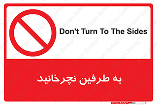 don’t , move , rotation , اطراف , گرداندن , ممنوع , 